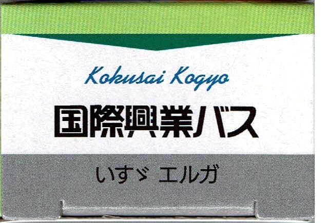 Takara Tomy Arts Tomica Kokusai Kogyo Bus Isuzu Erga