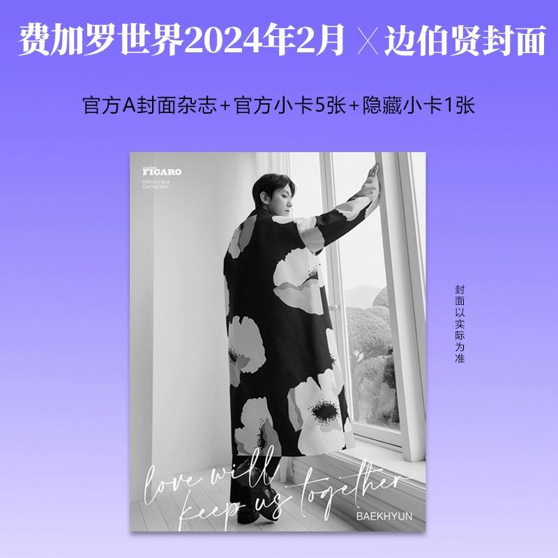 2024.2 Madame FIGARO EXO BAEKHYUN COVER