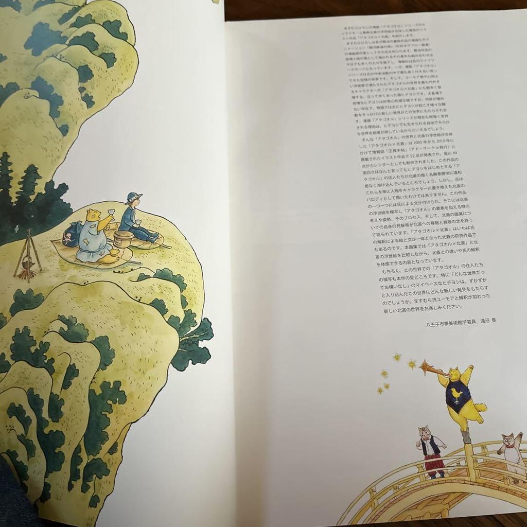 [USED] Hiroshi Masumura - ATAGOAL HOKUSAI Hokusai Art Collection