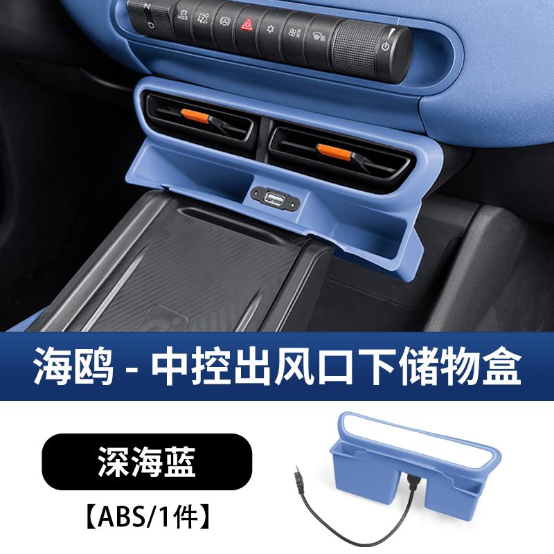 For BYD Seagull Dolphin Mini Surf Original Car Color Center Console Air Outlet Storage Box With USB Interface Interior Supplies