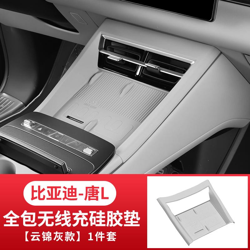 Fit For BYD Sealion 8 Tang L Dmi/P EV Wireless Charger Silicone Pad Center Console Interior Modification