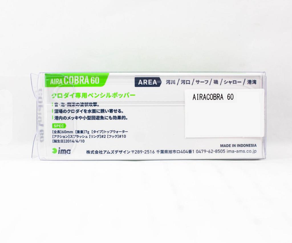 Ima Air Cobra 60 Floating Lure X5487 (3183)