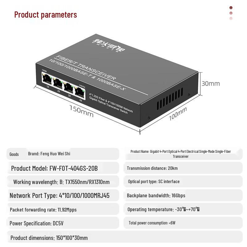 Fenghuo Weishi Gigabit 4F+4E Single-Fiber SC Media Converter