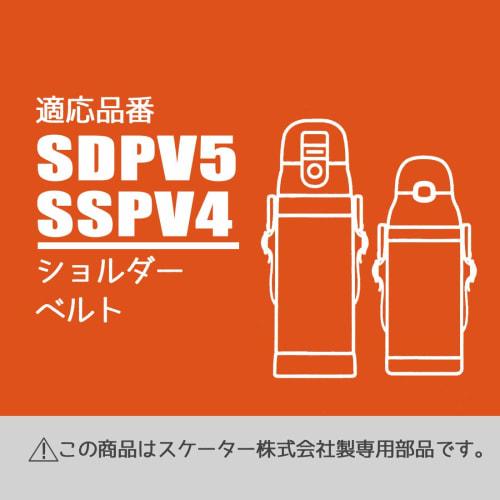 Skater Sten Bottle SSPV4 Shoulder Belt