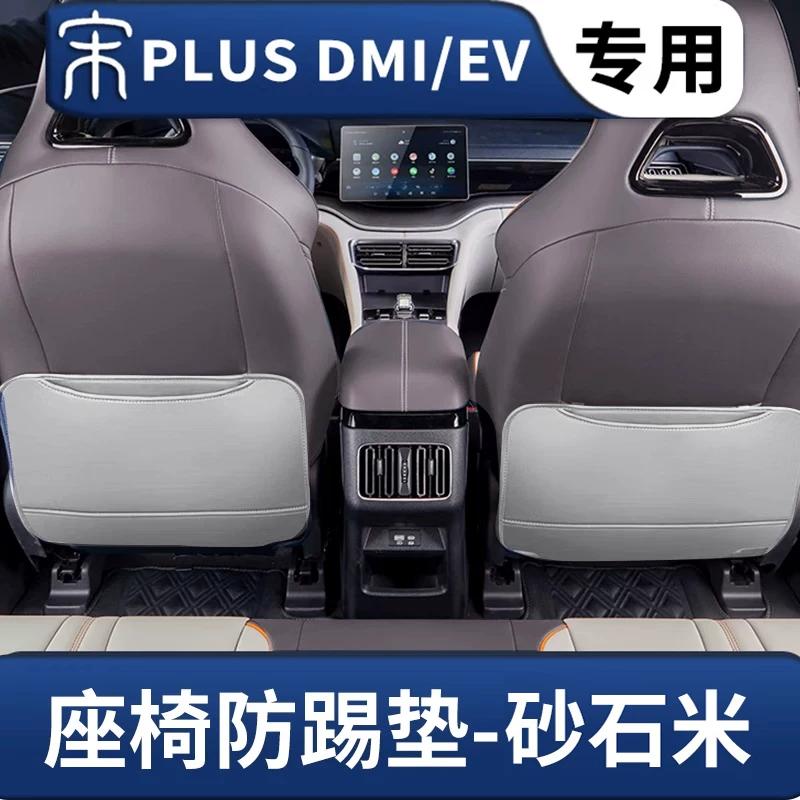For BYD Song Plus DM-i EV 2020-2025 Car Half Pack Seat Anti Kick Pad Anti-Kick Guard Sticker Easy To Clean Car Accessories
