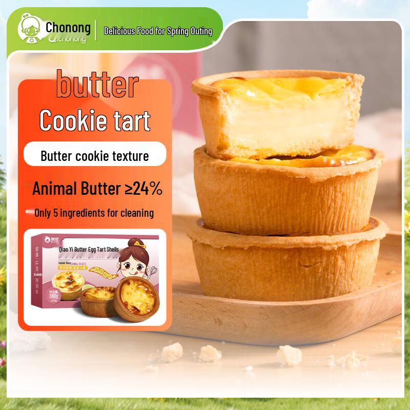 Qiaonong Butter Egg Tart Crusts