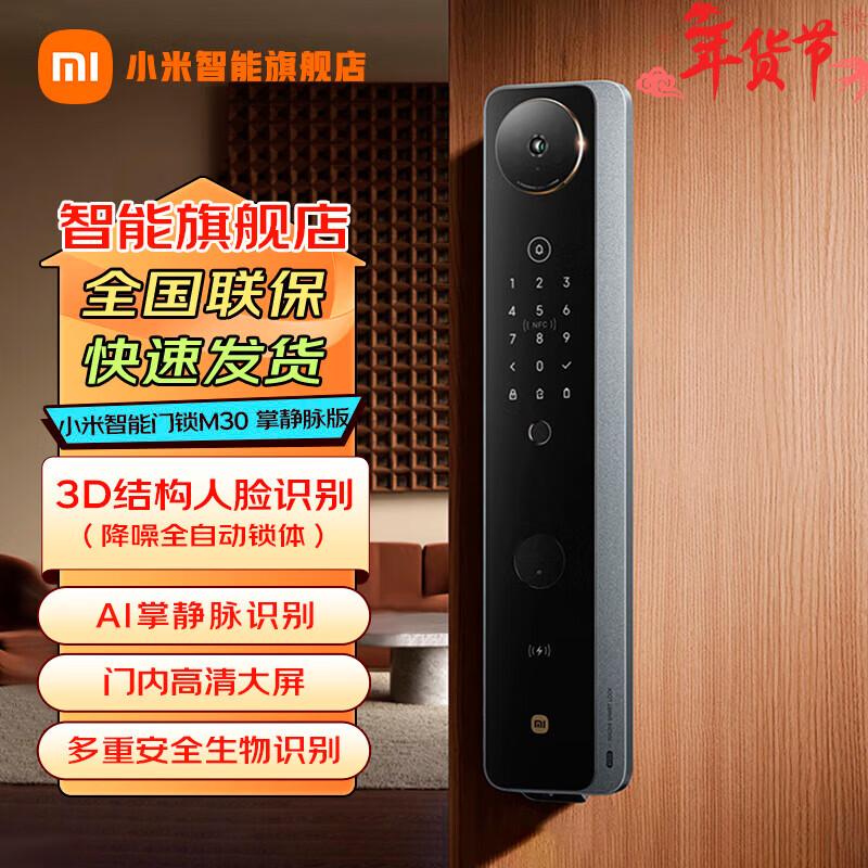 Умный дверной замок Xiaomi M30