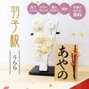 Osaka Choseido Hagoita cute and with personalized wooden tag included perfect for the first New beige (battledore), stylish, compact, stand, (shipped