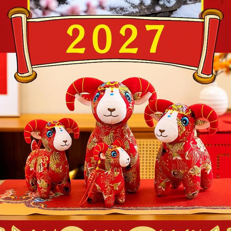Chinese Zodiac Goat Mascot Doll 2027 Year of Goat Figurine 1Pcs 15/20/25/30cm for Living Room Shelf Decor Festival Present