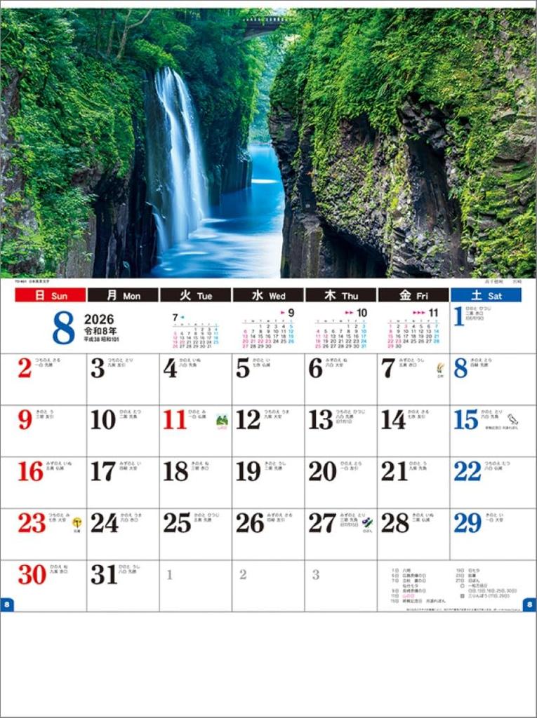 Japanese Landscape Characters 2026 Wall Calendar TD-801 CL26-1036