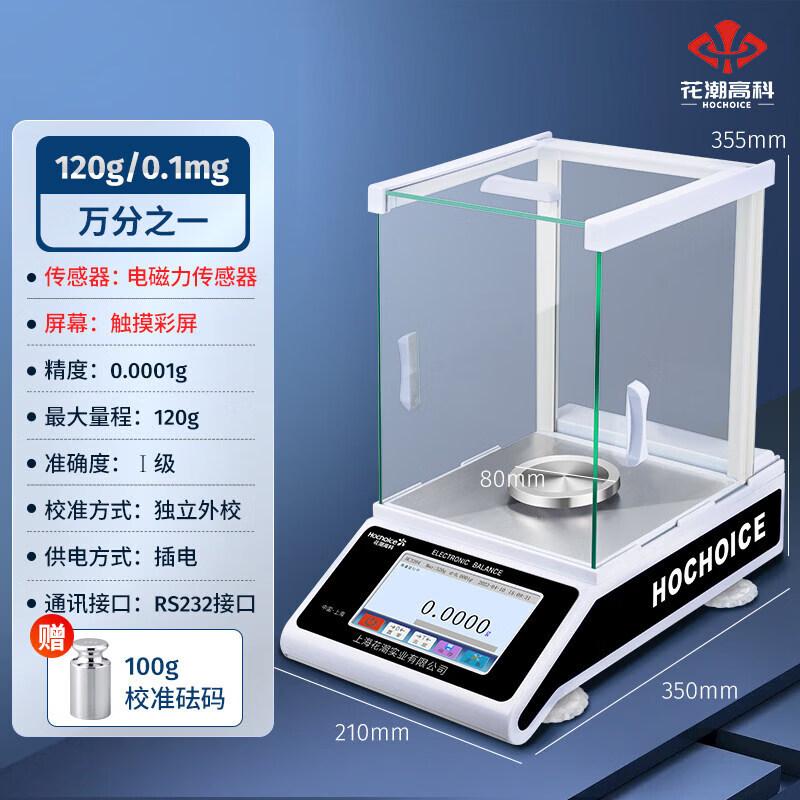 Высокоточные лабораторные аналитические весы Huachao Gaoke HC3204 (Китайская версия) 120g/0.0001g