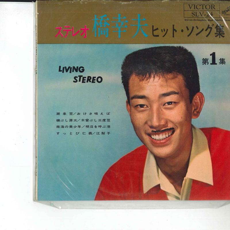 

10inch Record YUKIO HASHI Hitsong shu SLV24 VICTOR 1962 Japan Japanese PopRock Used