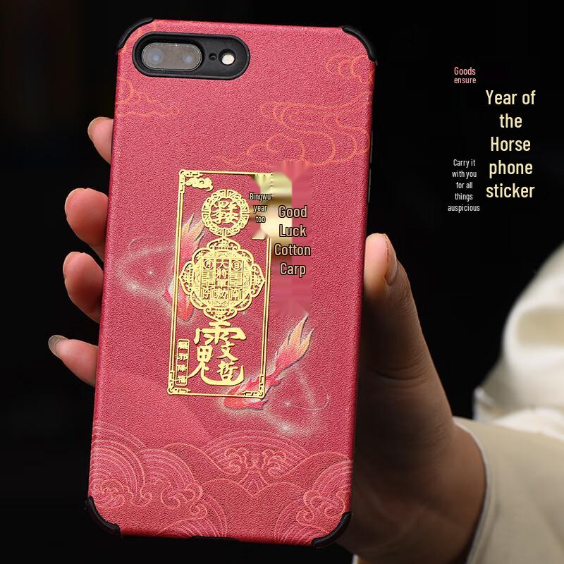 Li Juming 2026 Zodiac Tai Sui Protection Phone Sticker