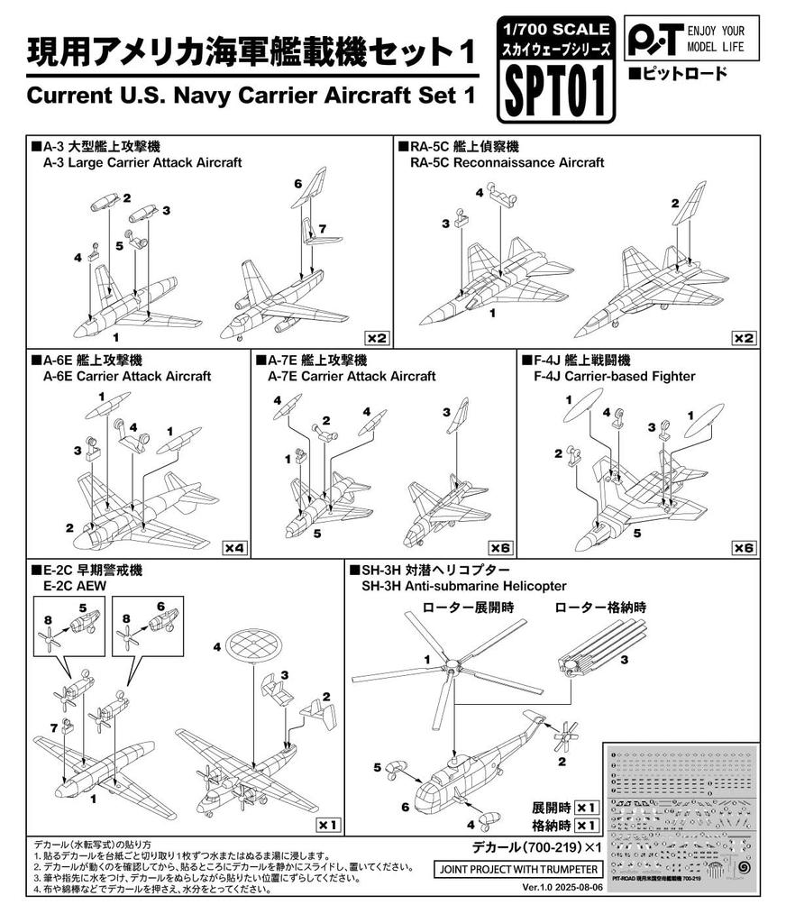 SPT Series Modern American Aircraft Set Plastic Model SPT01 Pit-Road 1/700 Carrier-Based (Airplane)