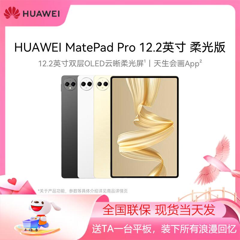 Huawei MatePad Pro 12.2-inch Tablet (CN Version)