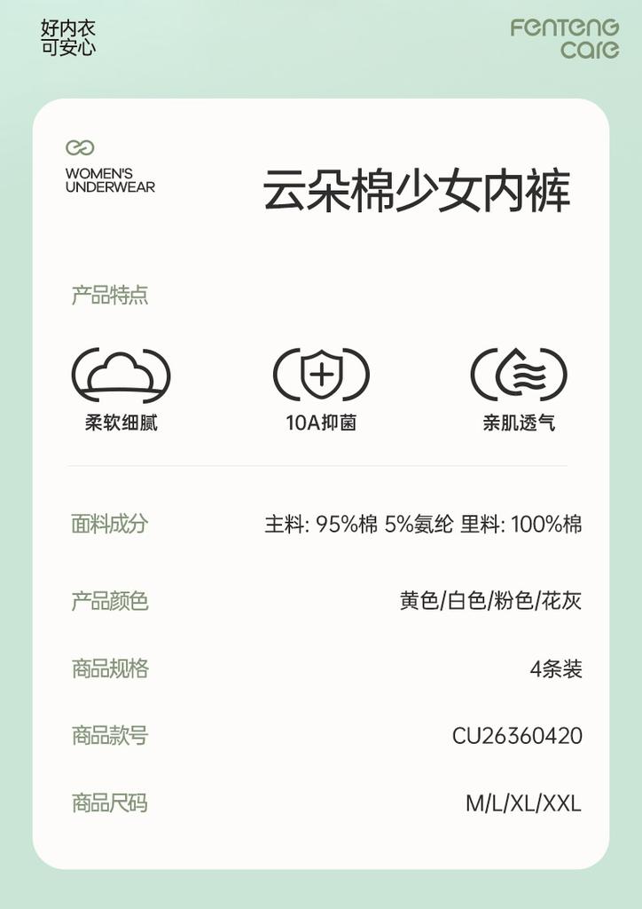 Fenteng Ke'an Cloud Xinjiang Cotton 10A Antibacterial 4-Pack 100% Cotton Crotch Breathable Girls' Underwear