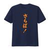 Saraba Kanji Hiragana Gentoku New Made Australia T Shirt S 2xl Vintage Washed Casual Streetwear Slightly Soft Versatile
