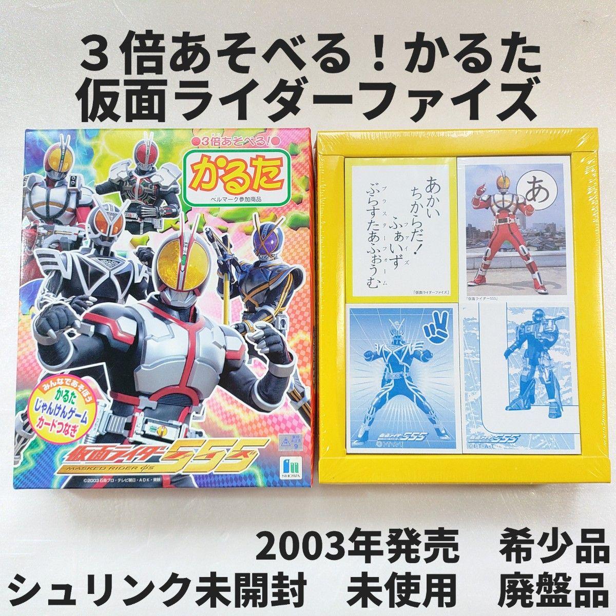 Used Play three times! Karuta Kamen Rider 555 (Kamen Rider Faiz) [Shrink unopened, unused, out of print, rare]