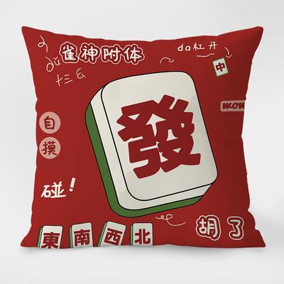 Pillow Sofa Living Room New Chinese Style Mahjong Fortune Bedside Cushion Waist Backrest Pillowcase Car Office