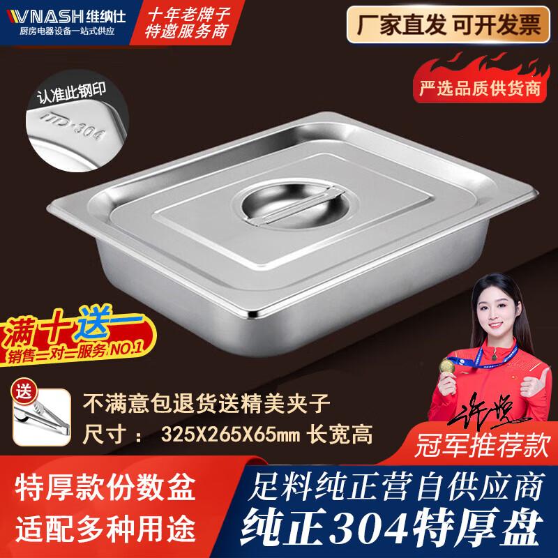 Venus 304 Stainless Steel Buffet Food Pan with Lid