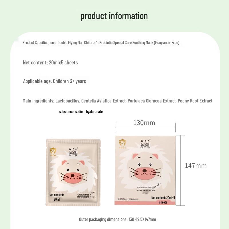 Shuangfeiren Kids Lactobacillus Soothing Mask