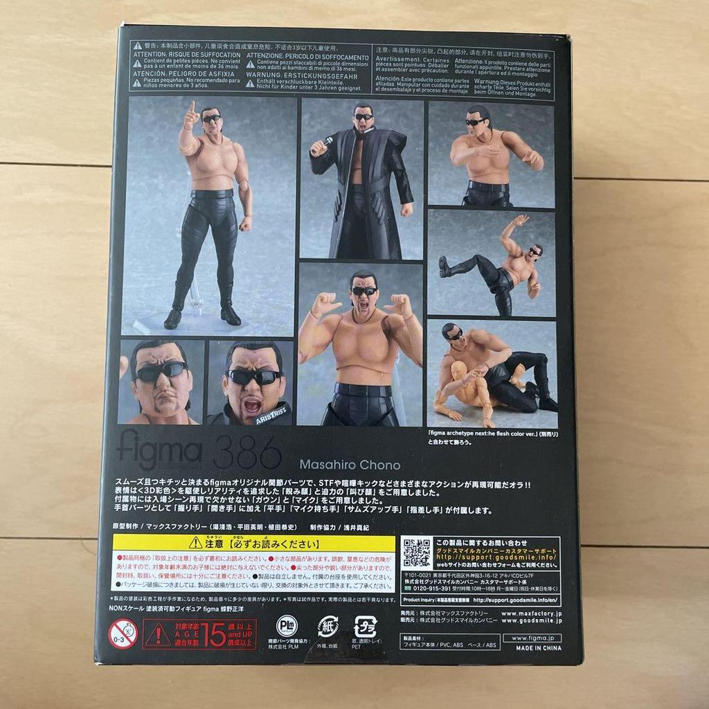 [USED] Masahiro Chono figma