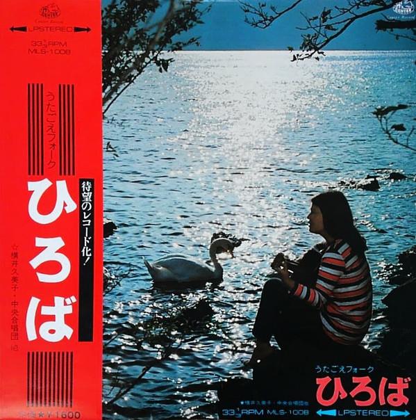 

LP Пластинка - Utagoe Folk Hiroba MLS1008 CENTER Япония Оби Японский Поп/Рок