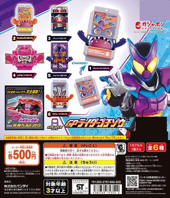 Rider Gav GP Rider Gochizou 01 z 6 typů Gacha Gacha Gacha Kamen [Sada (úplně kompletní)]