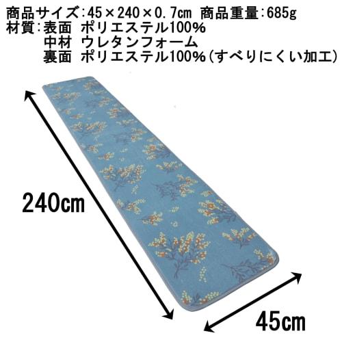 Top-sangyo Soft and Smooth Kitchen Mat, Long, Mimosa Blue, 45 X 240 Cm, Kitchen Flooring, Long, Non-Slip, New Life, Nordic Style, Fluffy, Smooth, Styl