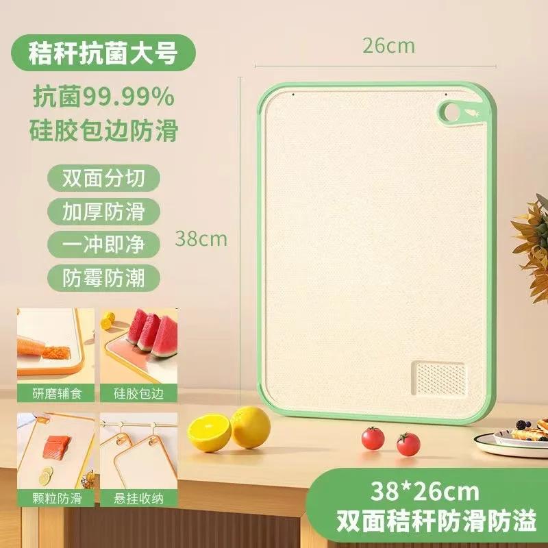 Wheat Straw Double-Sided Antibacterial Cutting Board Home Kitchen Anti-mildew Anti-slip Plastic Multi-functional Sticky Board