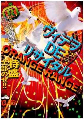 DVD  - Video Recital SRBL1229 gr8! skivor 2005 Japan Rock Begagnad