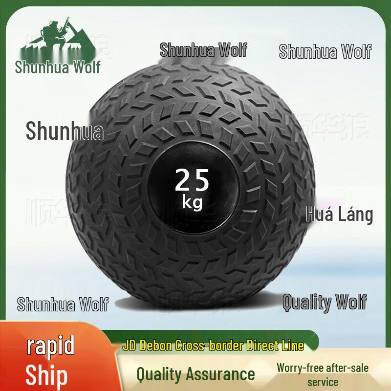 Shunhua Wolf Sand-Filled Medicine Ball