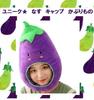 [pkpohs] Strawberry Vegetable Costume Plush Toy Funny Cosplay Hat Fancy Dress (Eggplant)