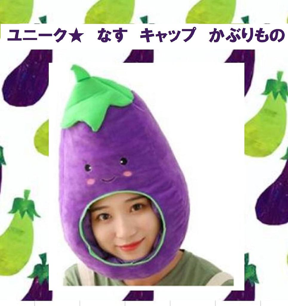 [pkpohs] Strawberry Vegetable Costume Plush Toy Funny Cosplay Hat Fancy Dress (Eggplant)