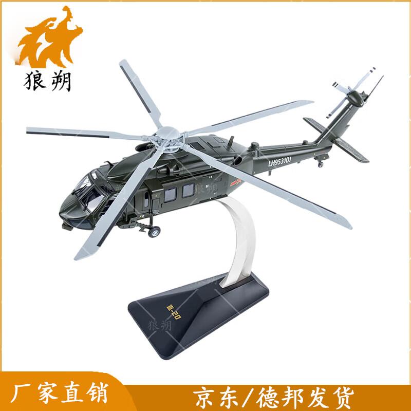 WZ-20 Helicopter Static Display Model