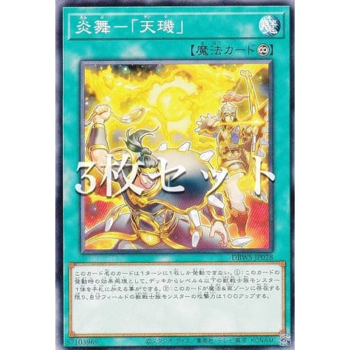 [Set of 3] Yu-Gi-Oh! DBWS-JP028 Flame Dance - "Tenki" (Japanese Normal) Wild Survivors