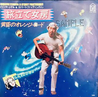 

7inch Record SHIGERU IZUMIYA Tabidate Nyobo FLS1003 FOR LIFE 1977 Japan Japanese PopRock Used