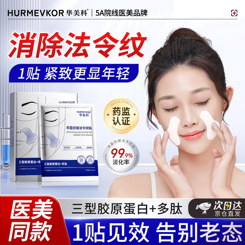 HURMEVKOR Anti-Aging & Firming Hydrogel Patches