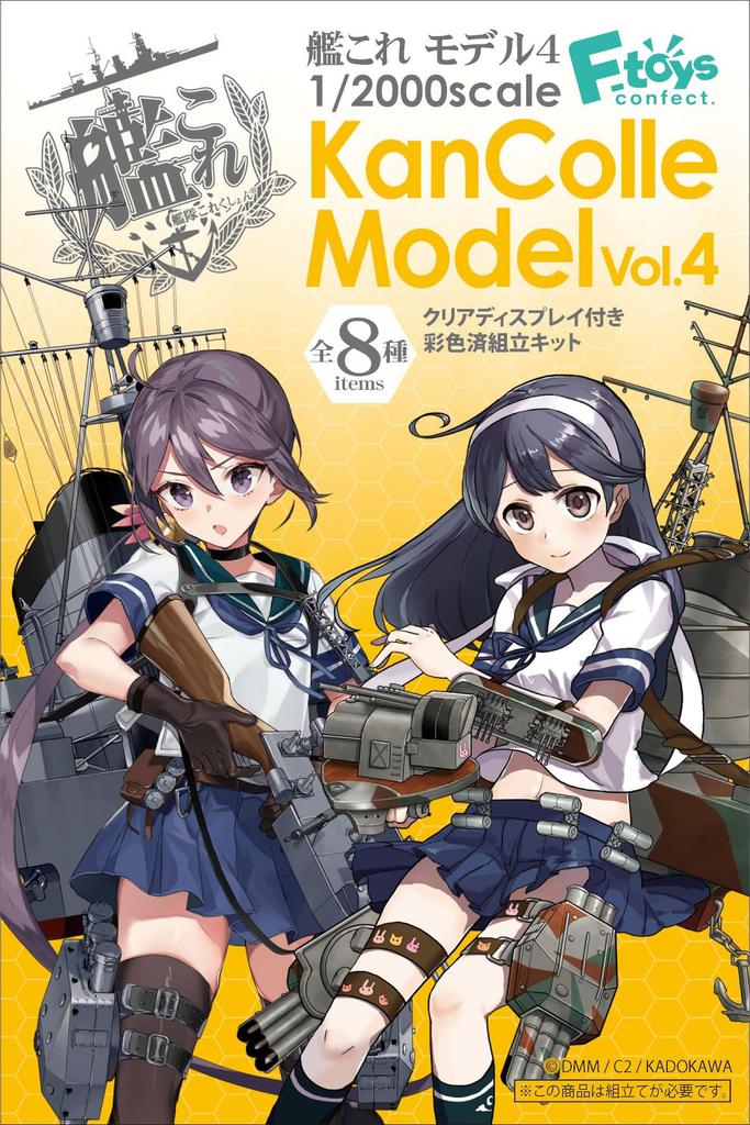 F-toys Confect KanColle Model 4 Gum/Candy Toy