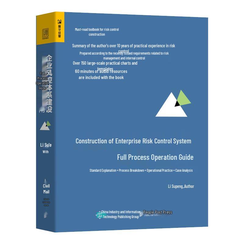 Enterprise Risk Control System Construction Guide