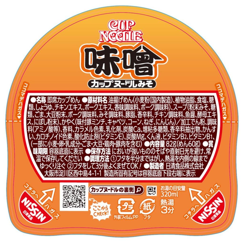 Nissin Cup Noodles Miso [Reichhaltiger Geschmack aus einer Kombination von drei Misosorten], 82g x 20 Packungen