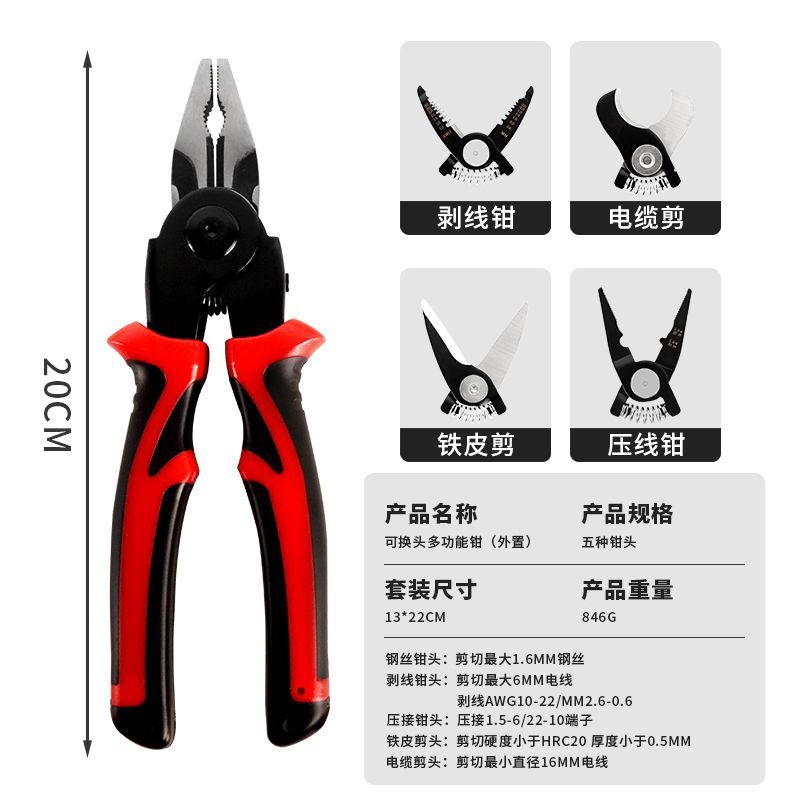 5 in 1 Electrician's Multi-function Interchangeable Head Pliers Household Combination Multi-purpose Pliers