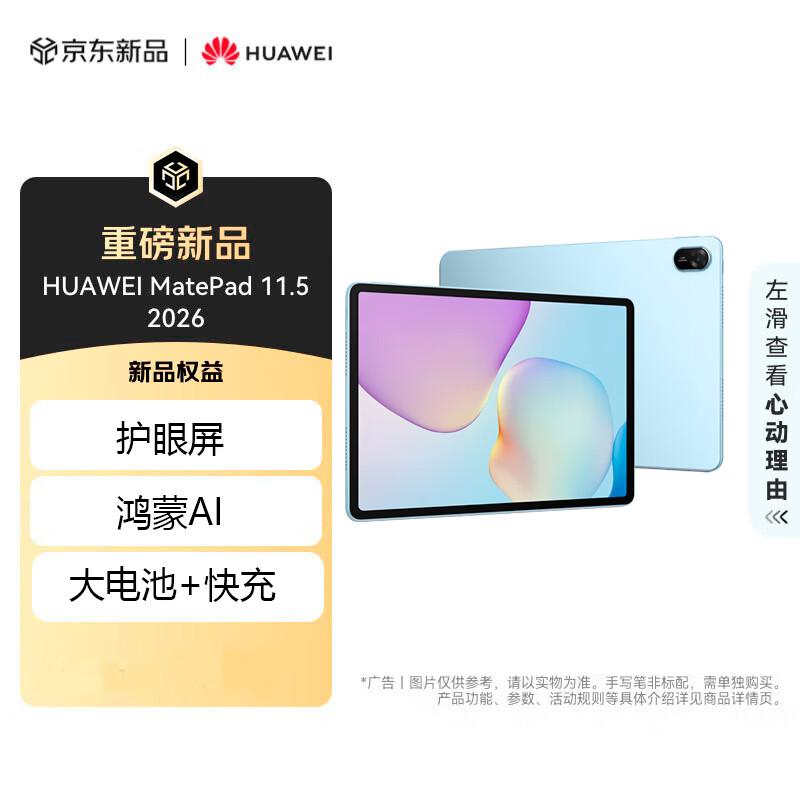 

Huawei MatePad 11.5 2026 Tablet (CN version)