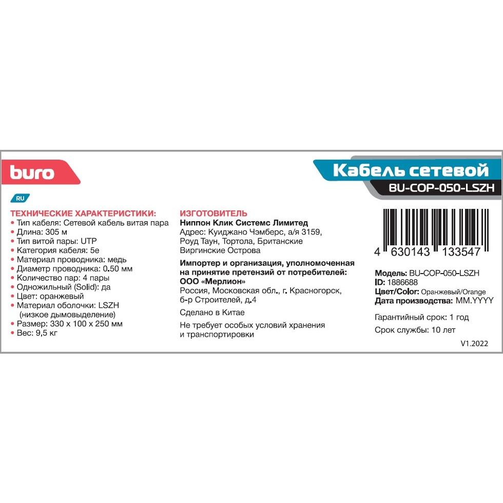 

Cable Buro Bu-cop-050-lszh