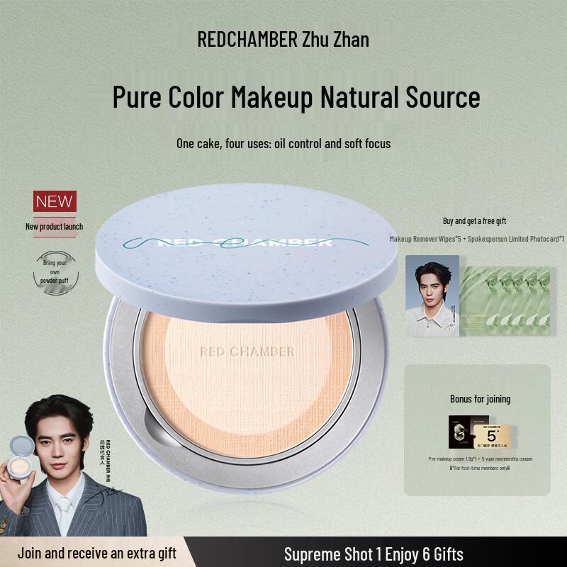 

RED CHAMBER Velvet Matte Setting Powder 7.5g