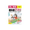 Elementary School Textbook-Perfect Training: Japanese Language 6th Grade (Mitsumura Tosho Edition) (Fully compatible with textbooks, full color,