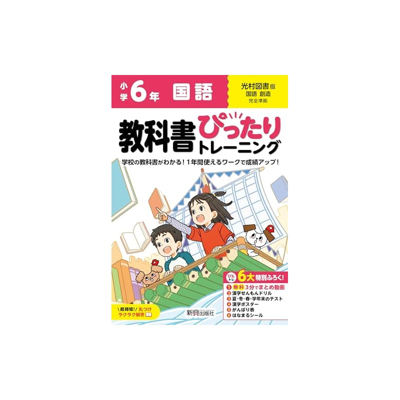 Elementary School Textbook-Perfect Training: Japanese Language 6th Grade (Mitsumura Tosho Edition) (Fully compatible with textbooks, full color,