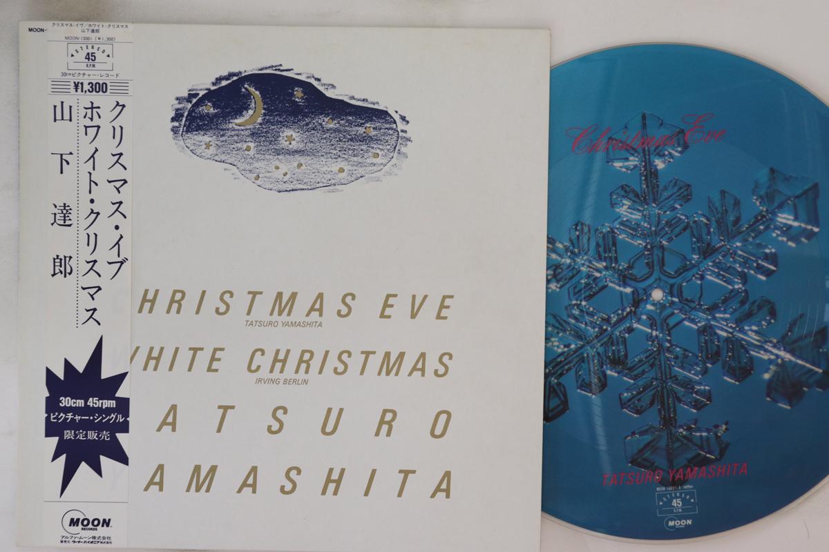 

12inch Record TATSURO YAMASHITA - Christmas Eve MOON13001 MOON 1983 Japan Obi Japanese Pop/Rock Used