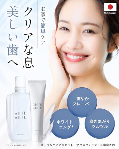 [See the Dirt Removed] WHITH WHITE Mouthwash [Refreshing Flavor] Hypoallergenic Dental Care Kit for Bad Breath, 300ml + 120g