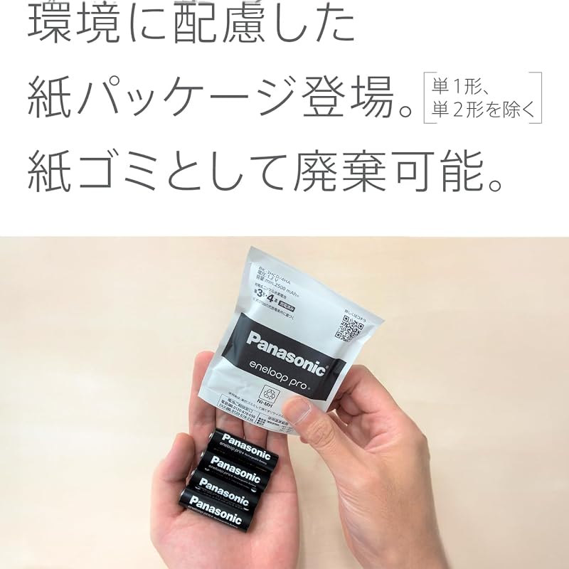 Panasonic eneloop pro high-end model (high-capacity model) [minimum capacity 2500mAh / 150 recharge cycles] AA size rechargeable batteries 4-pack